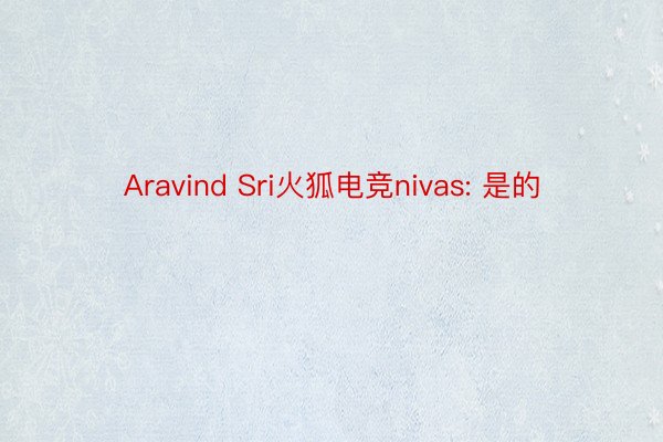 Aravind Sri火狐电竞nivas: 是的